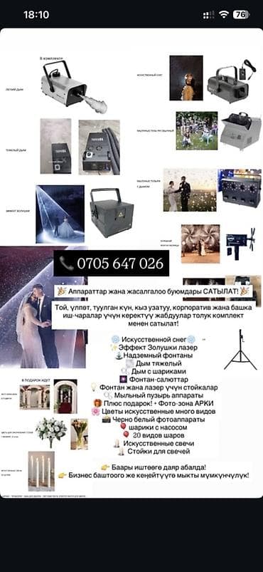 Комплект оборудования и декора для мероприятий Профессиональные