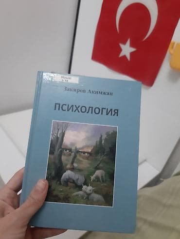 Өзүн өнүктүрүү жана психология: Набор из 3 книг: 1) «Хочу всё знать» — энциклопедическое издание для — 2