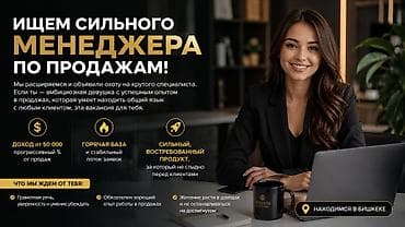 требуется hr менеджер: Вакансия: Менеджер по продажам Мы расширяемся и ищем крутого — 1