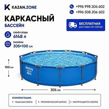 Каркасный бассейн Bestway Steel Pro MAX - Объём: 6148 л - Размеры