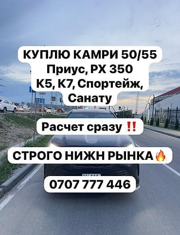 СКУПАЮ АВТО Ищу к выкупу: - Toyota Camry 50/55 - Toyota Prius - Lexus