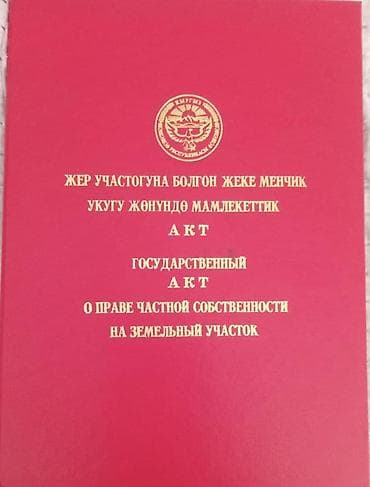 участа: 20 соток, Для строительства, Красная книга — 1