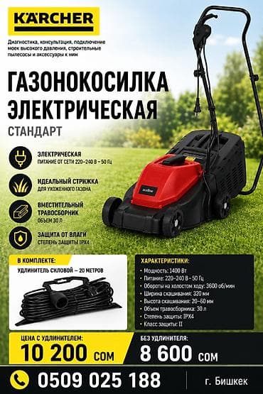 Газонокосилка для