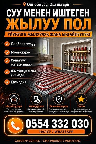 Дом и сад: Водяной тёплый пол жасап умный котел коюп беребиз. свет очкондо иштей — 1