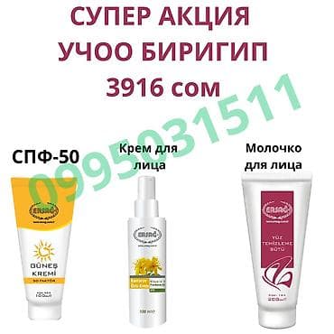 Косметика: Наборы косметики ERSAG — «Супер акция» Вариант 1 (3916 сом): - — 2