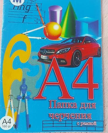 third edition solution: Бумага-картон а4 для черчения 17 шт Из них 10шт с — 1