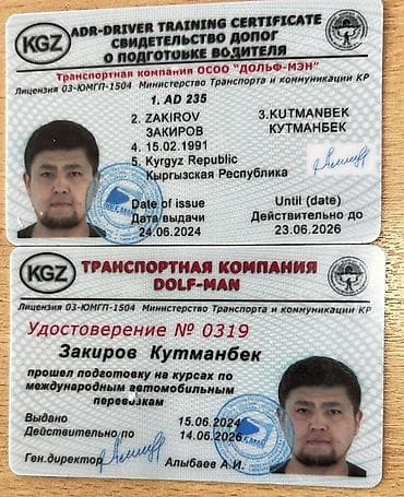 пдд 2019 билеты: Чип карты карты международных перевозок АDR карты любой категории — 5