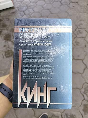 стив: Ужасы и триллеры, На русском языке, Б/у, Самовывоз — 2