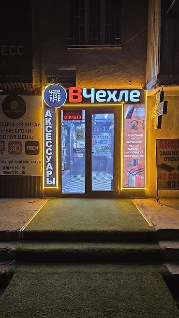 Продаётся готовый бизнес аксессуаров как она есть остаётся. магазин на