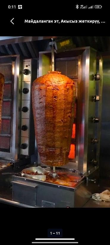 тойбос сендвич: Донер-шаурма мясной блок для гриля (вертикальный ротиссери) Шаурма Эти — 1