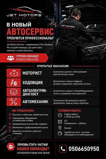 Вакансиялар: Вакансии в автосервисе Jet Motors Service (Бишкек) Новый современный — 1