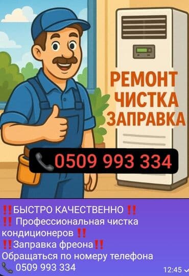 ремонт телефонов xiaomi бишкек: ‼️быстро качественно ‼️ ‼️установка кондиционеров‼️ ‼️ — 1