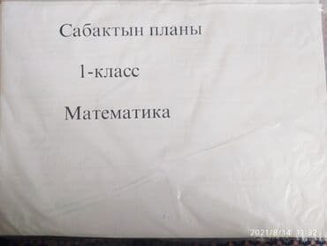 с.к.кыдыралиев а.б.урдалетова г.м.дайырбекова математика 5 класс: Готовый поурочный план школьной программы для 1го класса, полный — 3