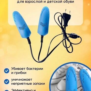 дать объявление: Сушилка для обуви 👞 — 5