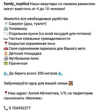 Ысык-Көлдө конок үйү, Чолпон-Ата, 6 орун — 7
