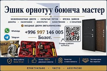Буюртмага эшиктер: Эшик: Орнотуу — 1