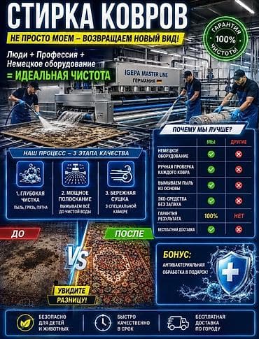Стирка ковров: Стирка ковров, | Палас, Ала-кийиз, Шырдак, Бесплатная доставка — 1
