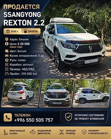 Ssangyong Rexton: 2020 г., 2.2 л, Автомат, Дизель, Внедорожник — 1