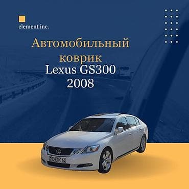 Плоские Резиновые Полики Для салона Lexus, цвет - Черный, Самовывоз, Бесплатная доставка