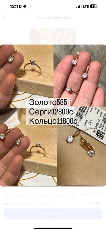 комплект золото цена бишкек: Срочно!! Ювелирный комплект: кольцо и серьги из золота 585 пробы с — 2