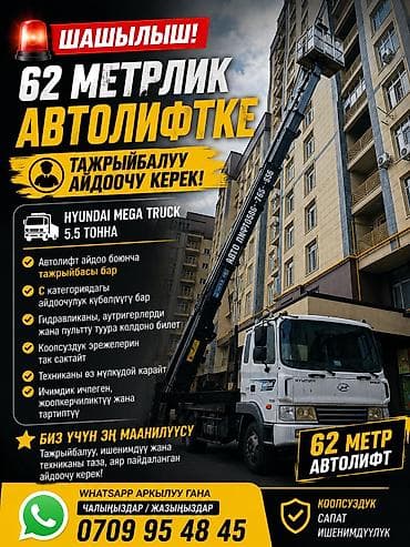 официантка керек: Требуется Водитель спецтехники, Категория прав (C), Менее года опыта, Полный рабочий день — 1