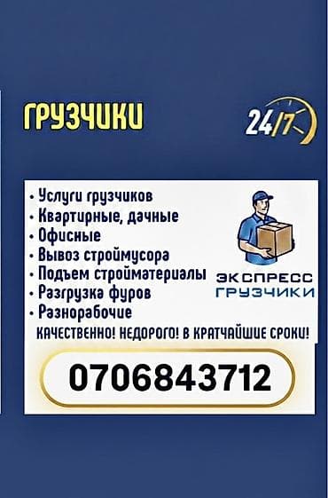 Грузчик. Больше 6 лет опыта at lalafo.kg Грузчик. Больше 6 лет опыта