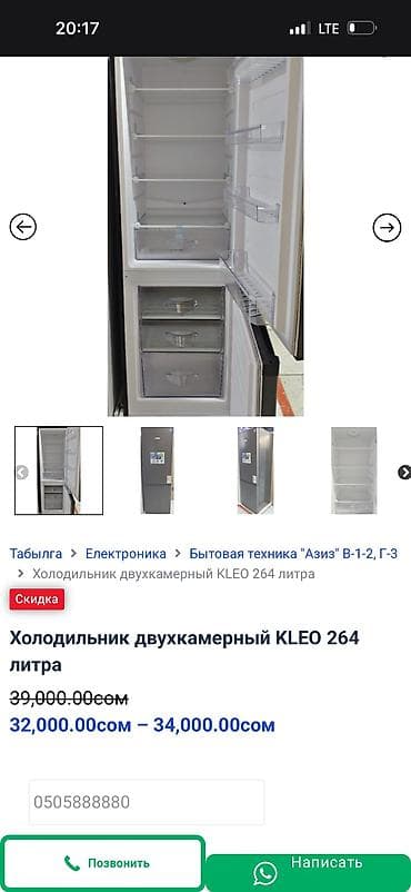 продам холодильник: Холодильник двухкамерный KLEO, 264 л Новый простоял 2 месяца, брали — 2