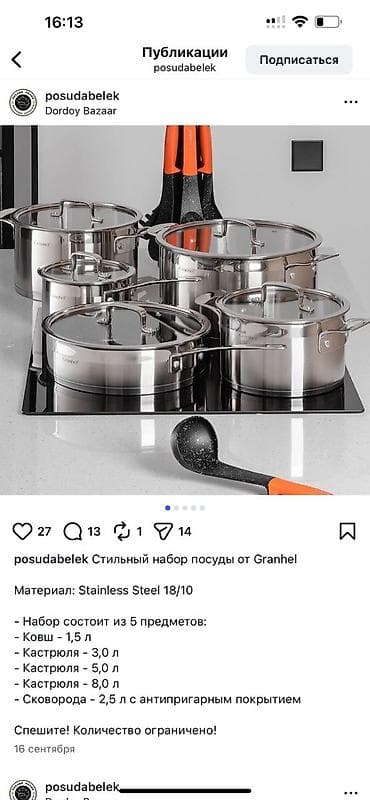 mgfr кастрюли отзывы: Стильный набор посуды Granhel Материал: нержавеющая сталь 18/10 В — 1