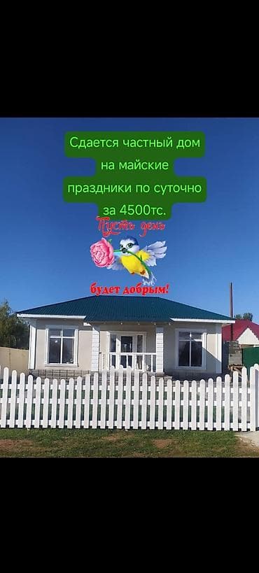 аренда комнаты с подселением: Коттедж, Кара-Ой (Долинка) — 1