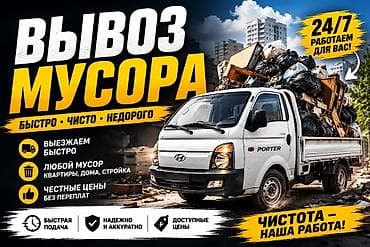 услуга стройка: Уборка территории, Другое — 1