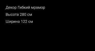 рулон пакет: Гибкий мраморный декор представляет собой панель, предназначенную для — 2