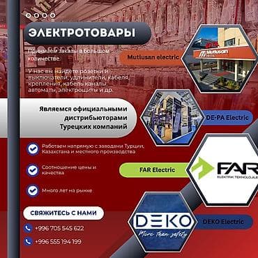 электро тавары: Электротовары оптом и заказы в большом количестве Для консультации — 1