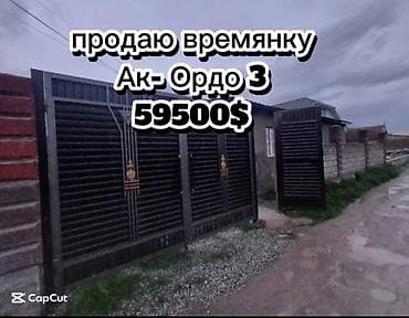 Времянка, 50 м², 3 комнаты, Риэлтор, Косметический ремонт