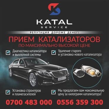 аксессуары на хонда одиссей: Катализаторы алабыз, Катализатор катализатор бар катализатор алам — 3