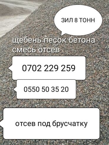 мусорный бак для дома: Гравий василевка песок сеяный для клатки шагыл кум отсев щебень — 1