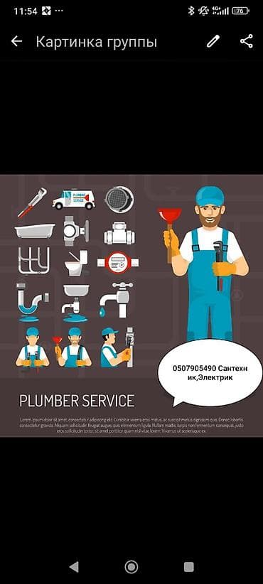 Услуги электрика и сантехника Профессиональный монтаж и ремонт