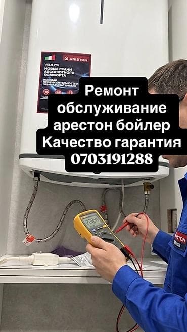 Ремонт и обслуживание водонагревателей (бойлеров) Ariston. Что