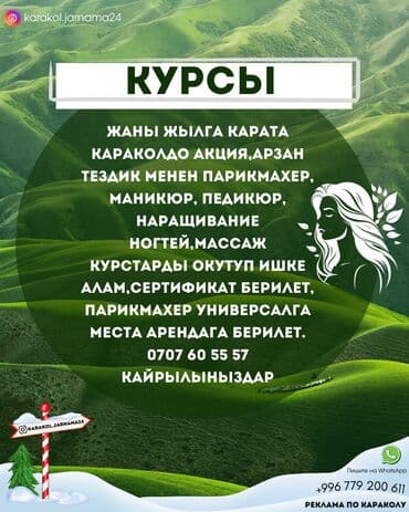стол студ: Жаны жылга карата Караколдо акция,арзан тездик менен парикмахер — 1