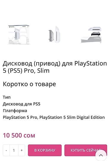 Продаю Дисковод (оптический привод) для PlayStation 5 Оригинальный — 2
