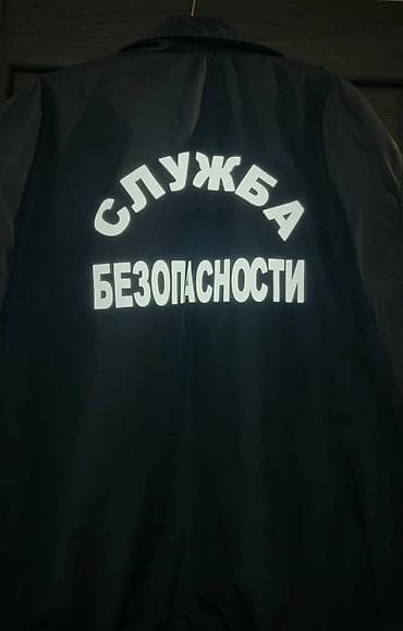 чёрная рубашка: Куртка «СЛУЖБА БЕЗОПАСНОСТИ» Куртка "Служба безопасности" Размеры — 2