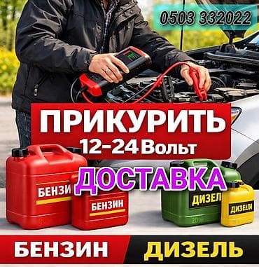 Услуги автоэлектрика