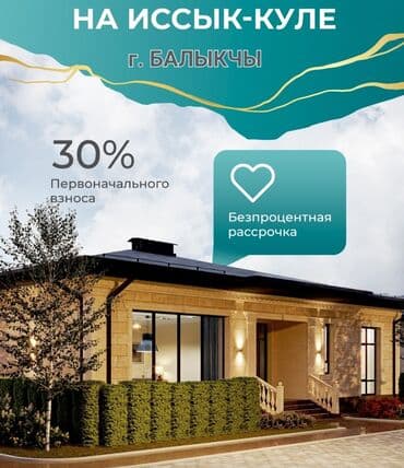 продаю дом кочкор: Үй, 115 кв. м, 4 бөлмө, Менчик ээси — 4