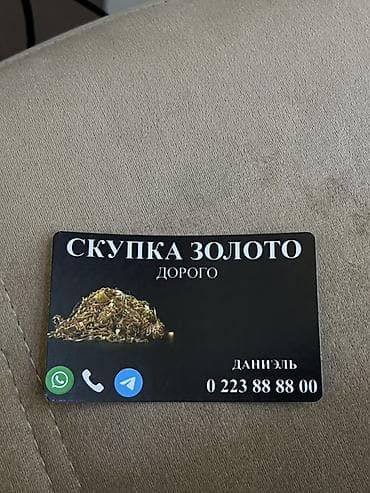 Личные вещи: Скупка золота — дорого. Принимаем: - Ювелирные украшения, цепи — 1