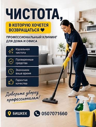 Уборка помещений, | Генеральная уборка, | Дома — 2