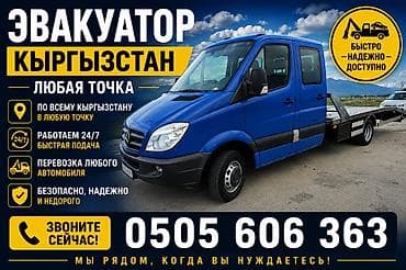r17 mekab: Эвакуатор по всему Кыргызстану - Подача в любую точку страны - — 1