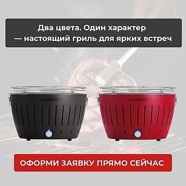 уго: Гриль — 4