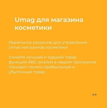 оборудования для магазина: Umag — приложение для учёта товаров и продаж - Бесплатная база с — 5
