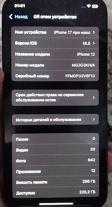 телефоные номера: IPhone 12, Б/у, 256 ГБ, Черный, Чехол, Кабель, 73 % — 4