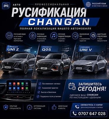cha: Русификация авто, Китай, Changan — 1