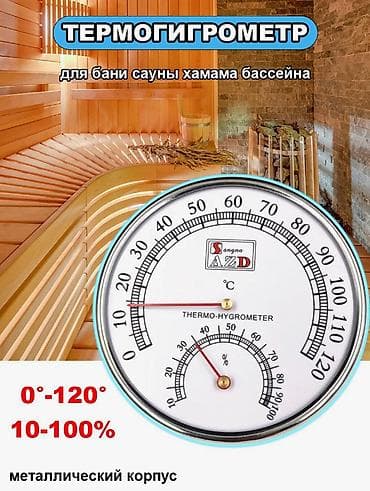 термометр для бани: Термогигрометр для бани, сауны, хаммама и бассейна - — 3